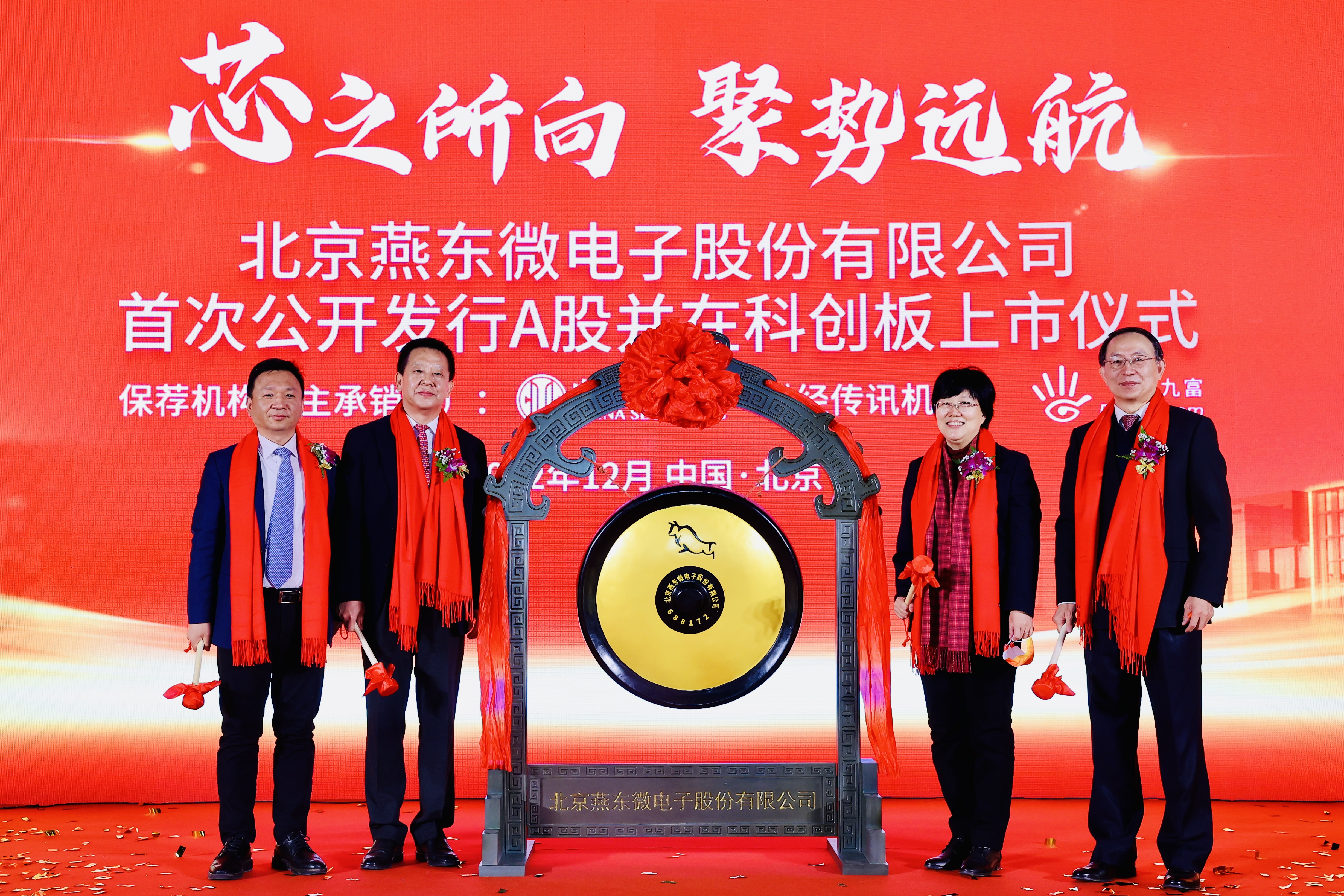 今年会微举行上市仪式，正式登陆A股科创板