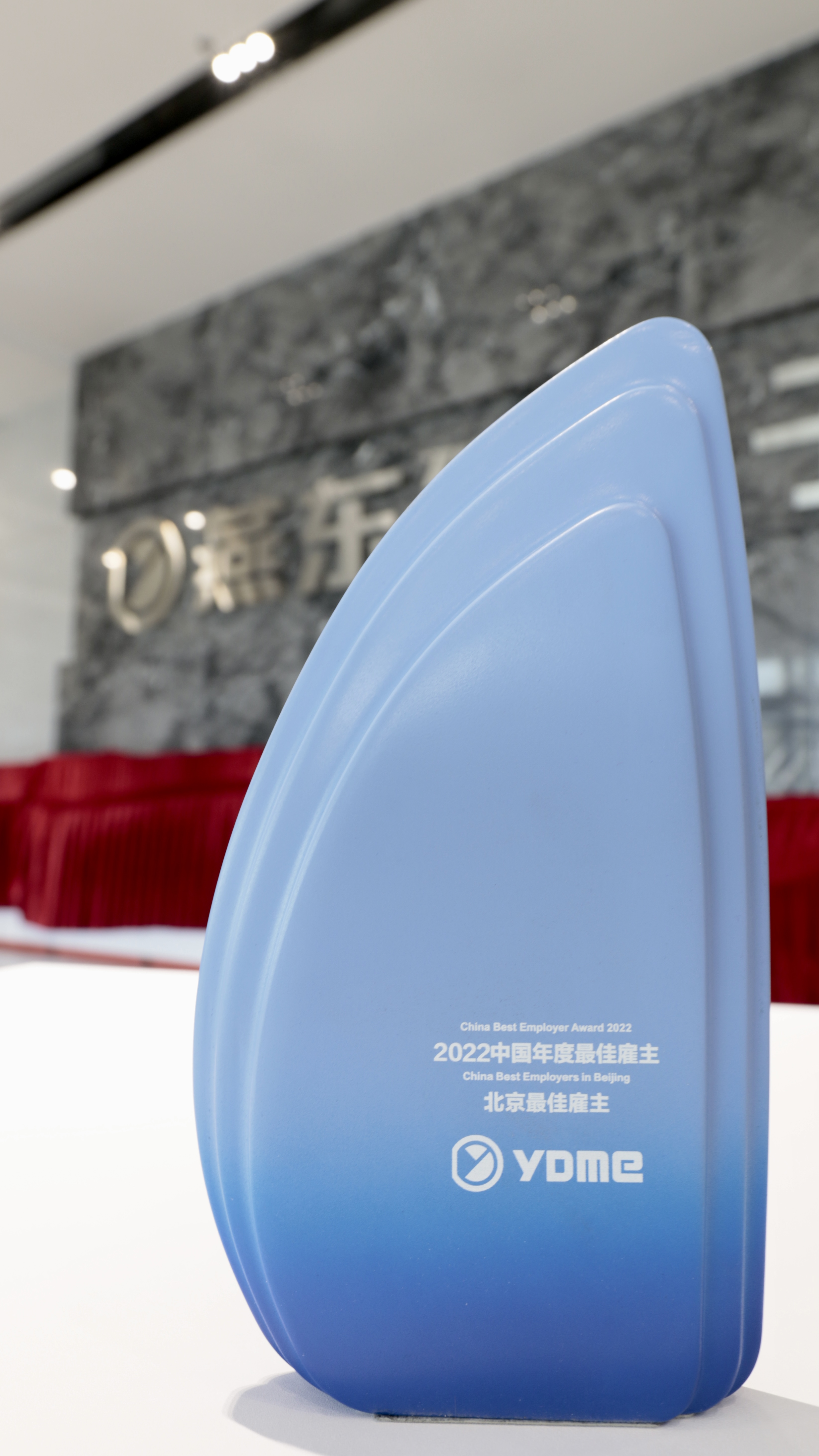 今年会微荣获北京地区“中国年度最佳雇主”